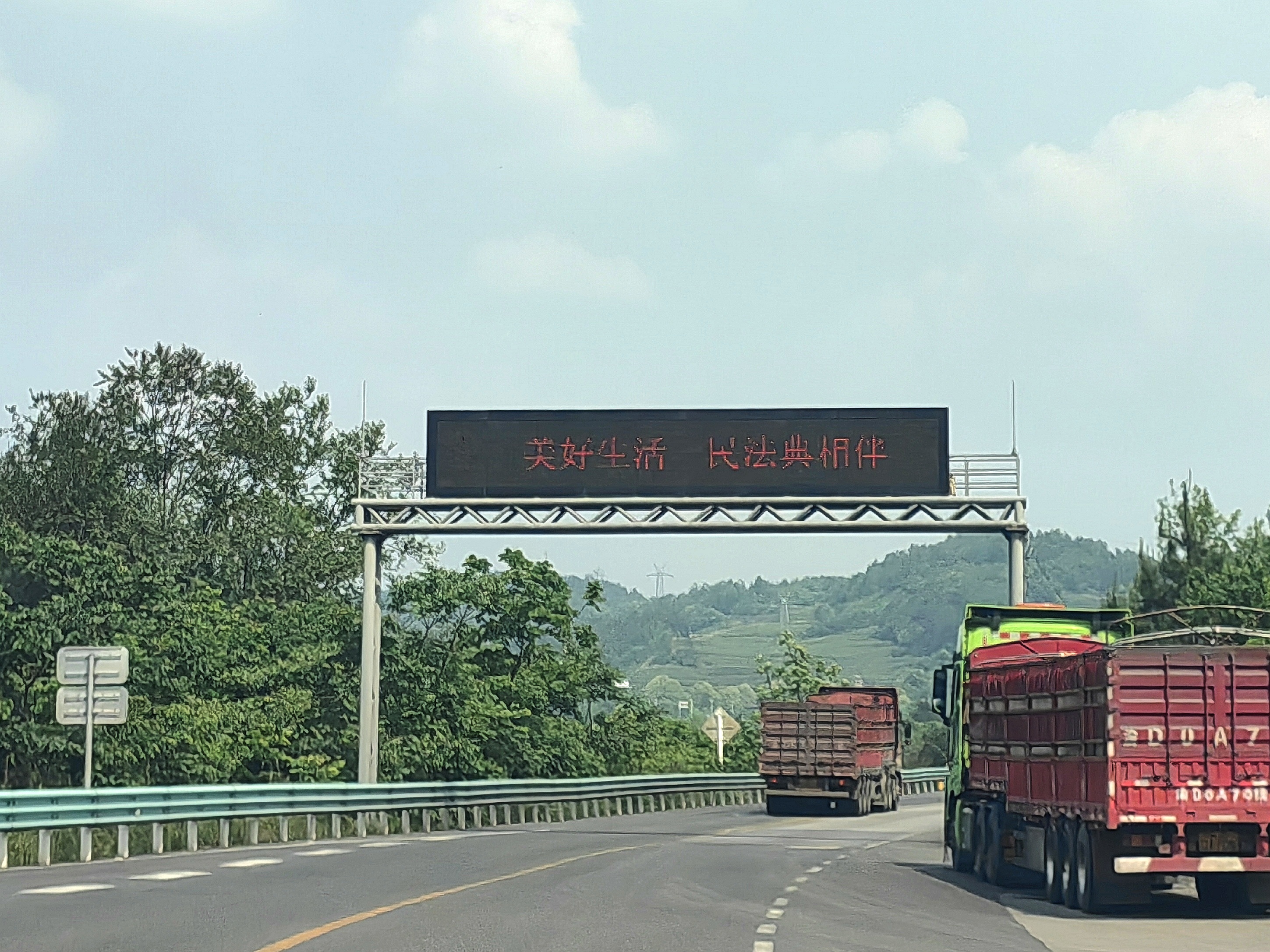 五月期间G212线公路LED屏幕播放“民法典宣传月”标语.jpg