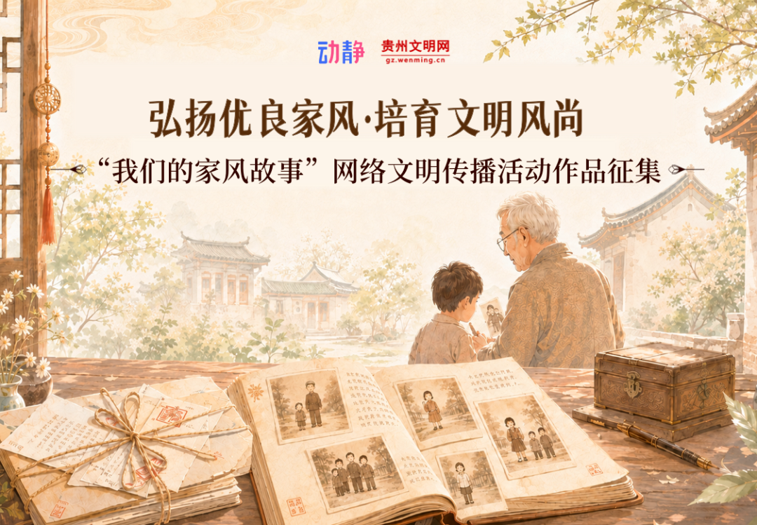 晒家风，传文明，赢好礼！——“我们的家风故事”作品征集诚邀您投稿！